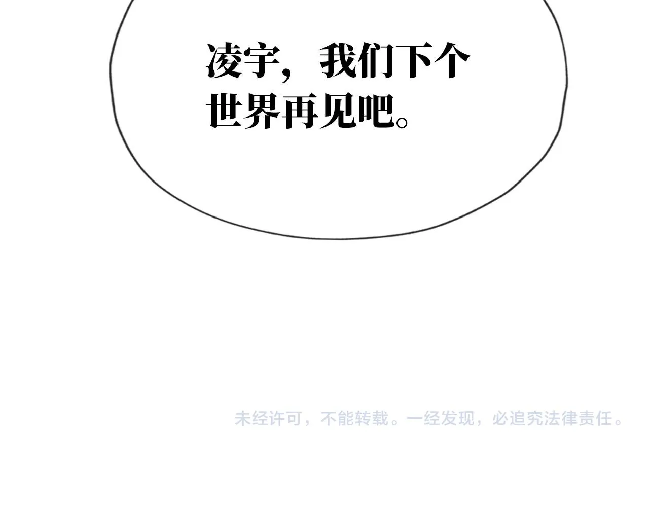 第19话 再见 第100页