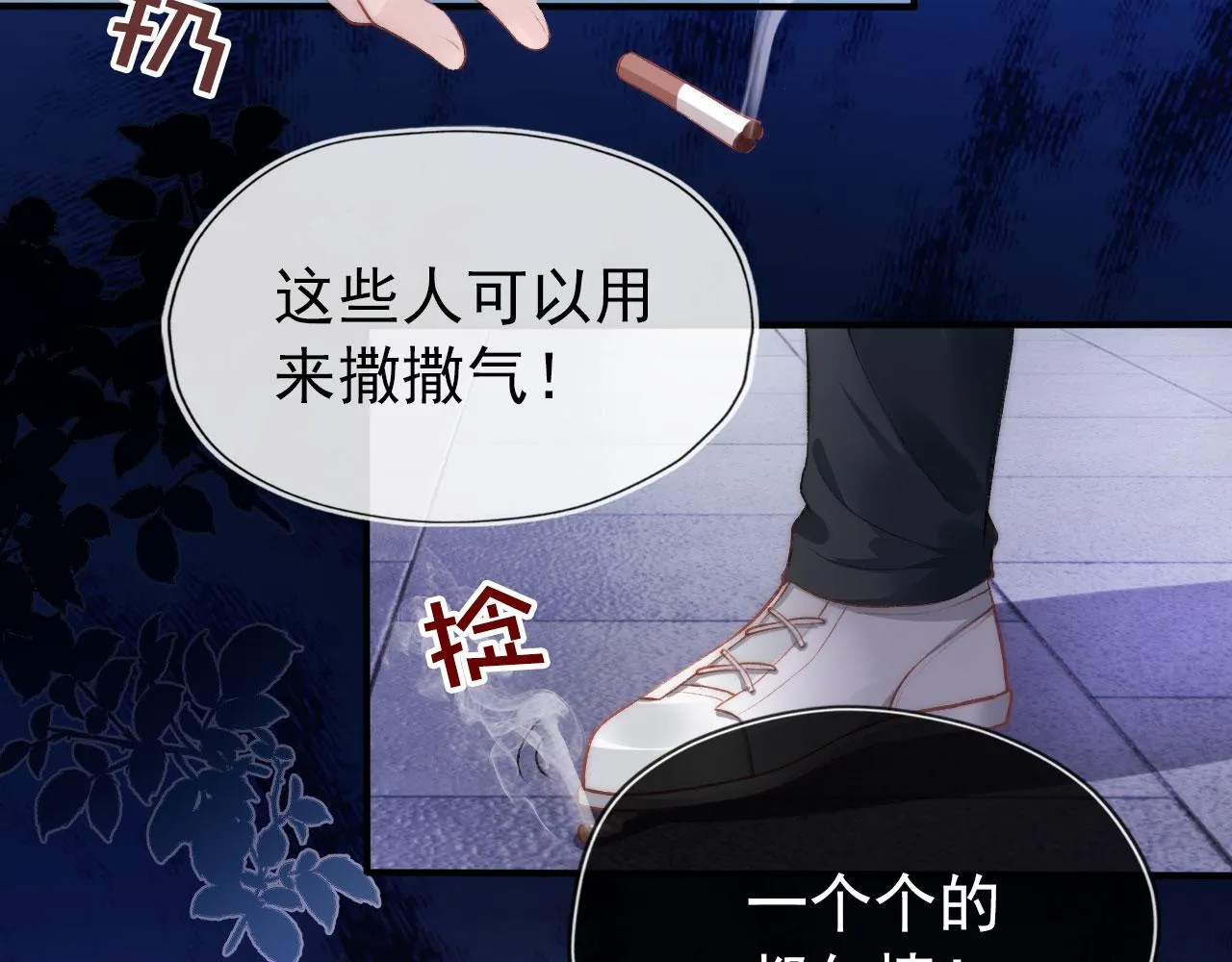 第18话 绑架 第6页