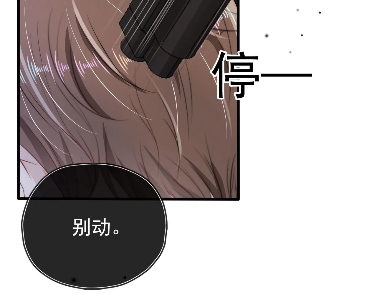 第18话 绑架 第17页