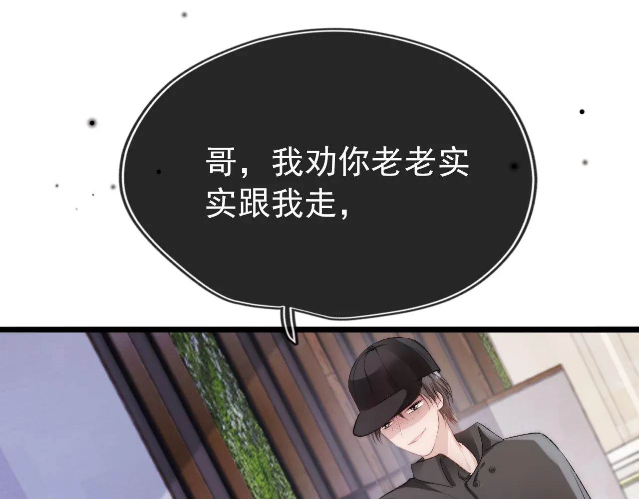 第18话 绑架 第18页