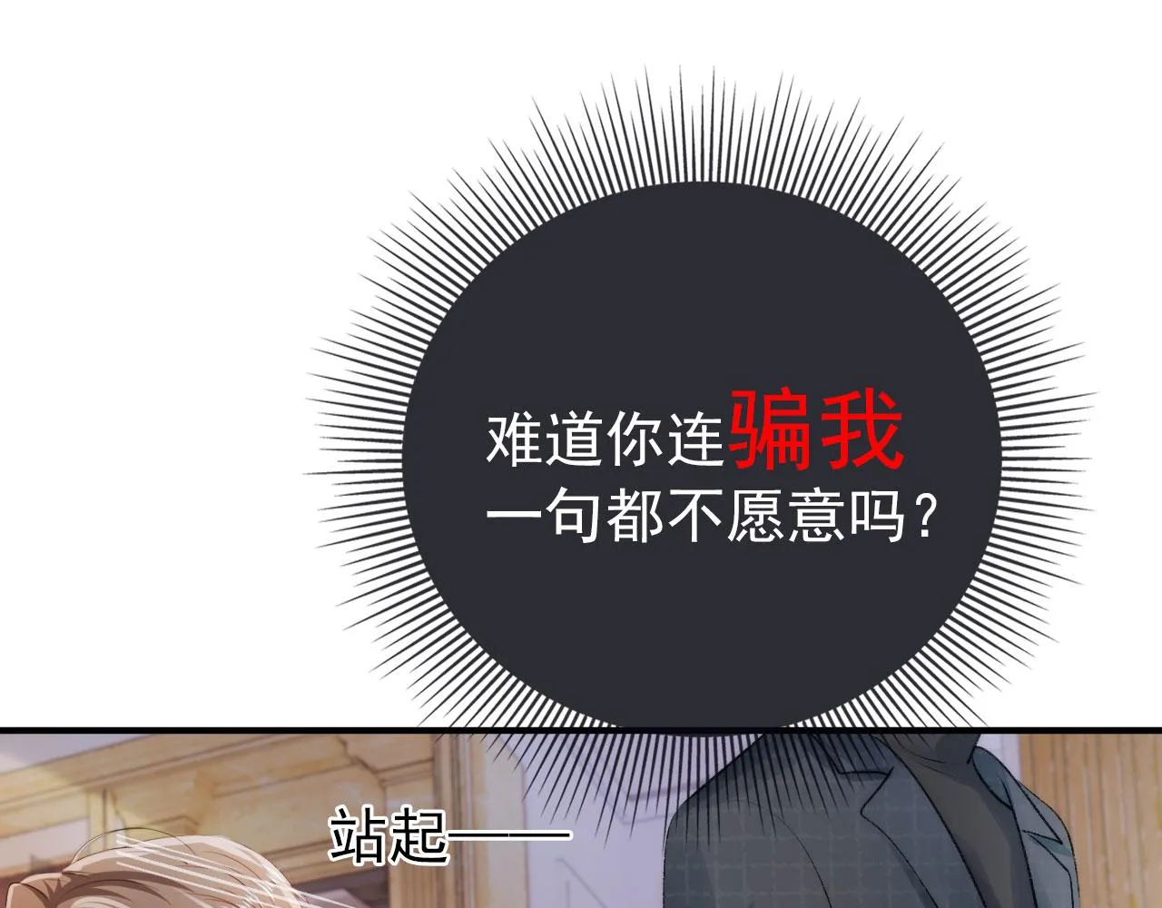 第17话 决裂 第88页