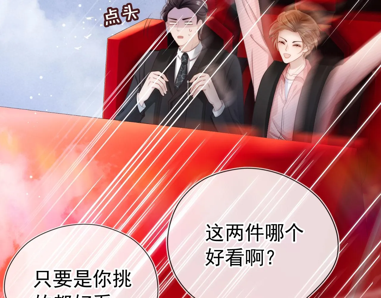 第16话 求婚 第6页
