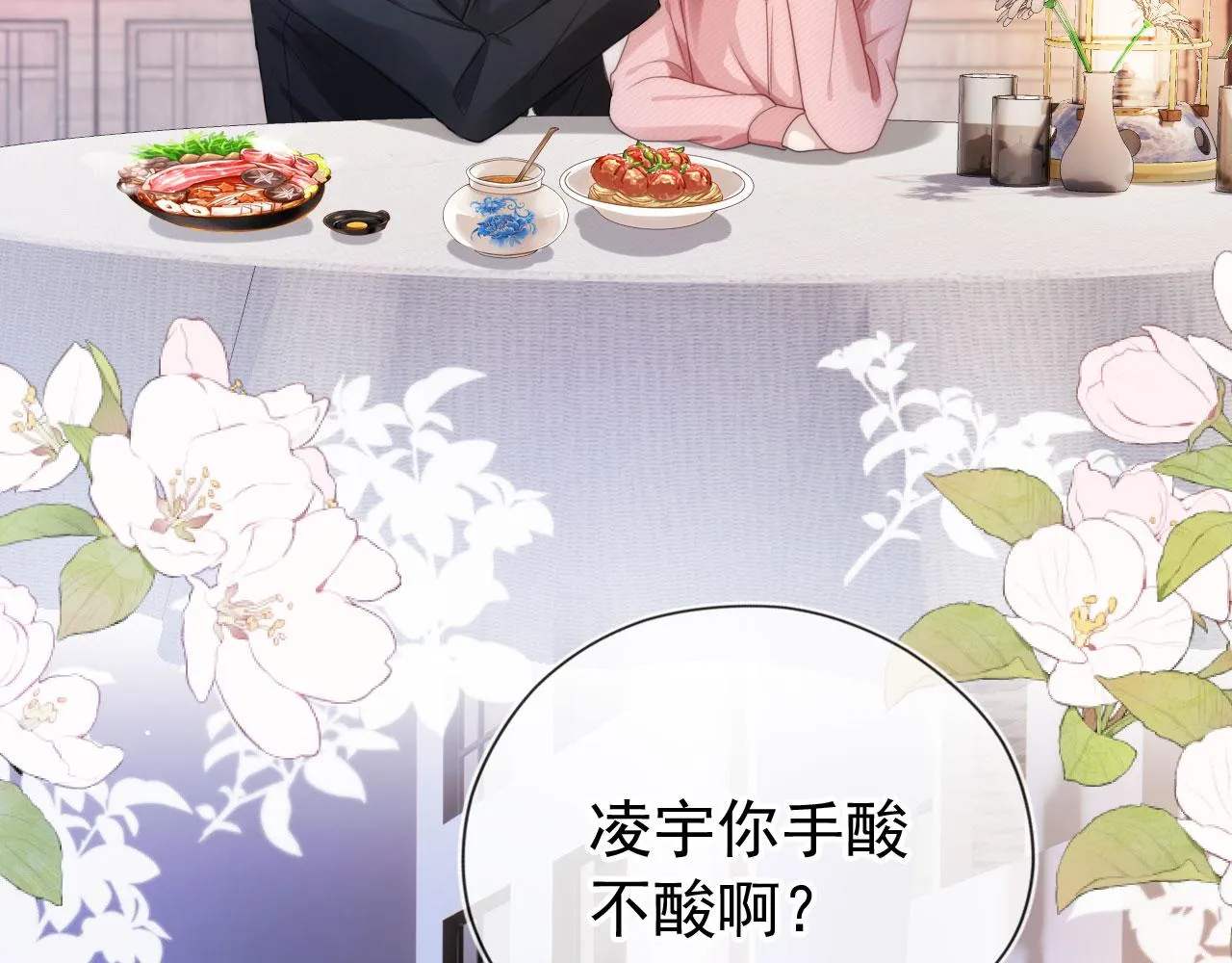 第16话 求婚 第10页