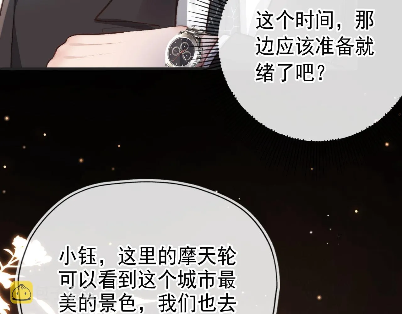 第16话 求婚 第16页