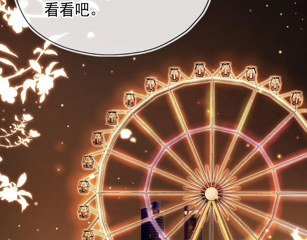 第16话 求婚 第17页