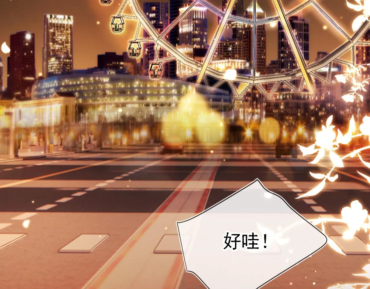 第16话 求婚 第18页