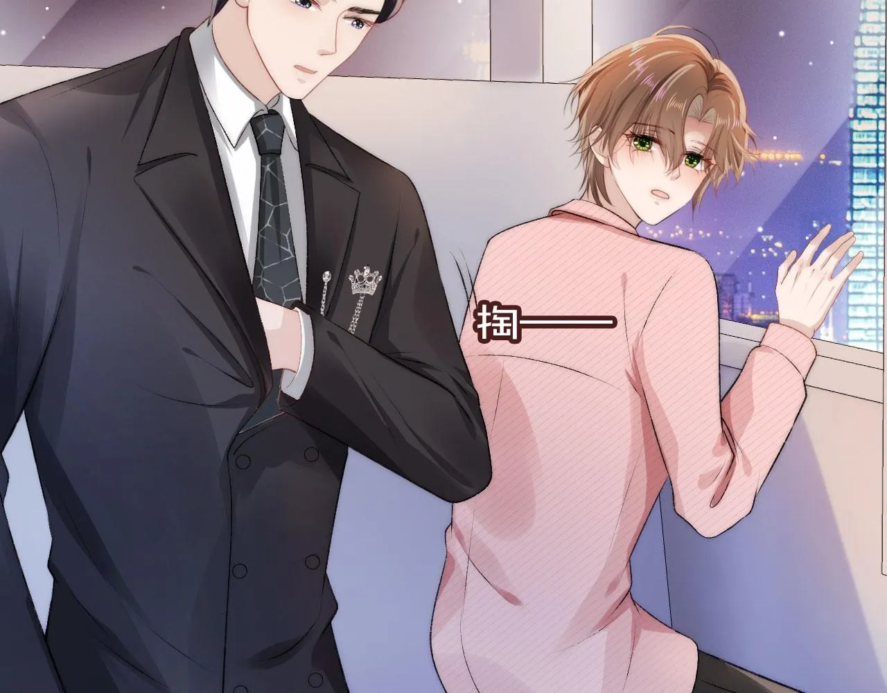 第16话 求婚 第24页
