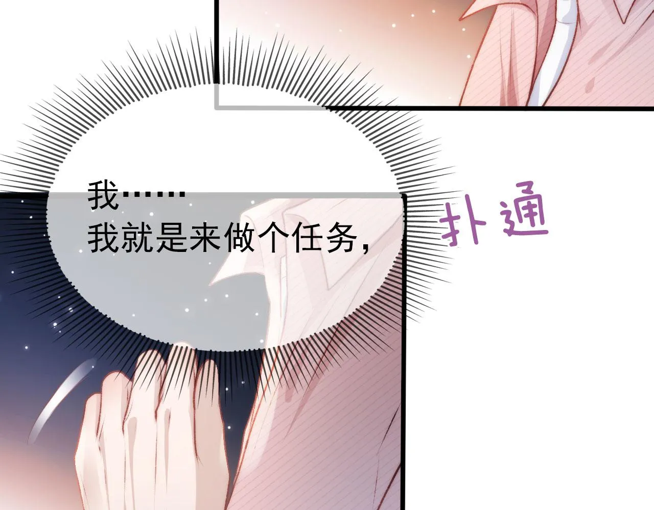 第16话 求婚 第32页