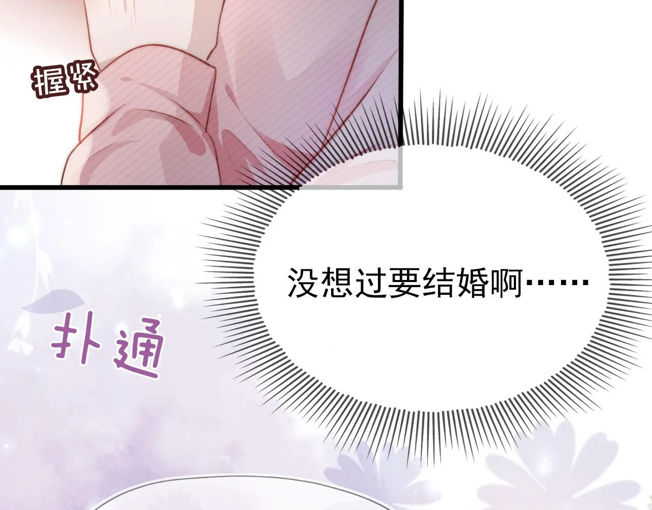 第16话 求婚 第33页