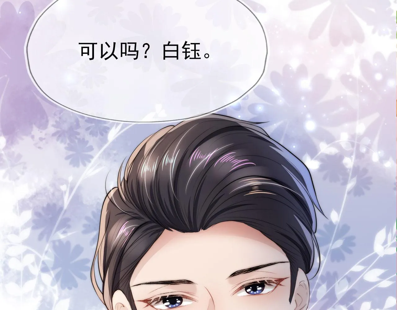 第16话 求婚 第34页