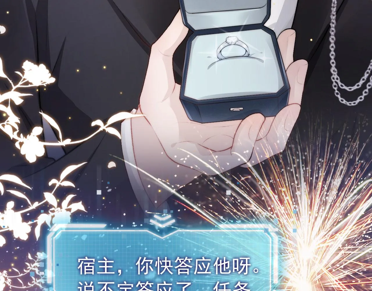 第16话 求婚 第36页