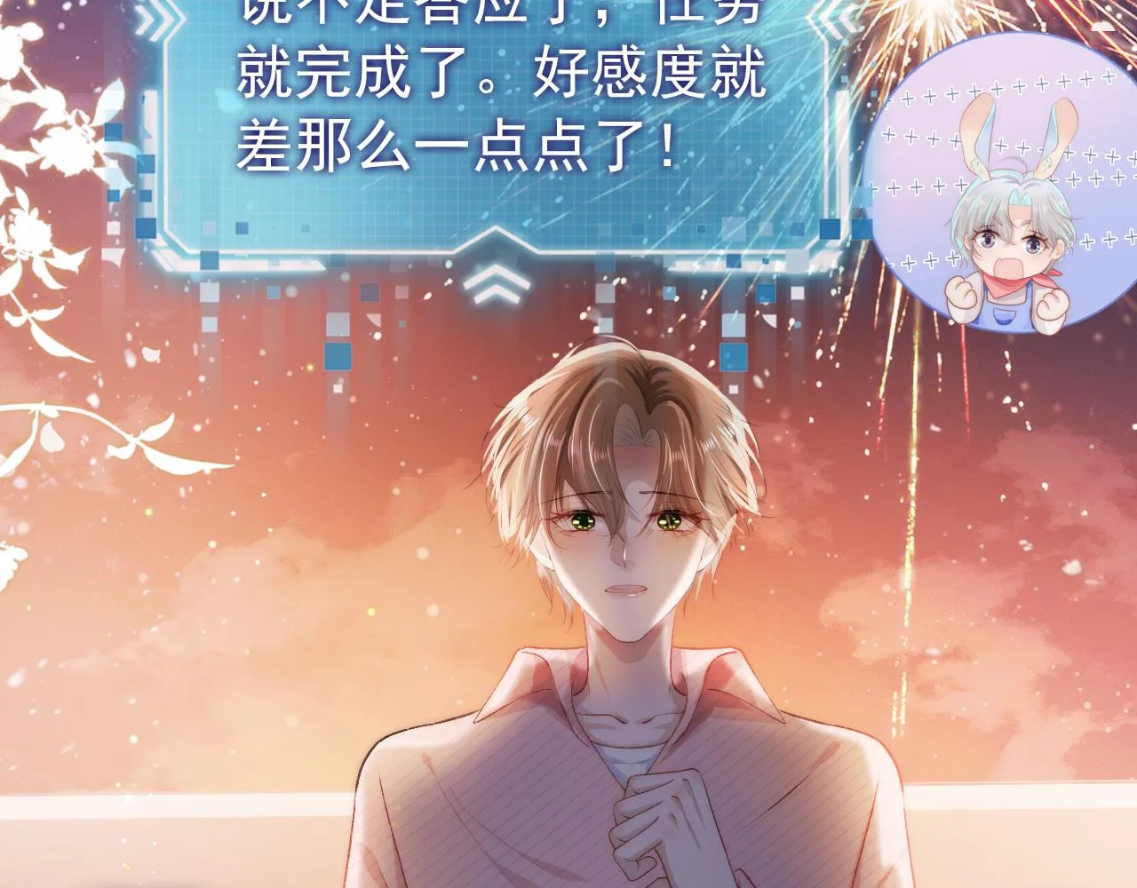 第16话 求婚 第37页