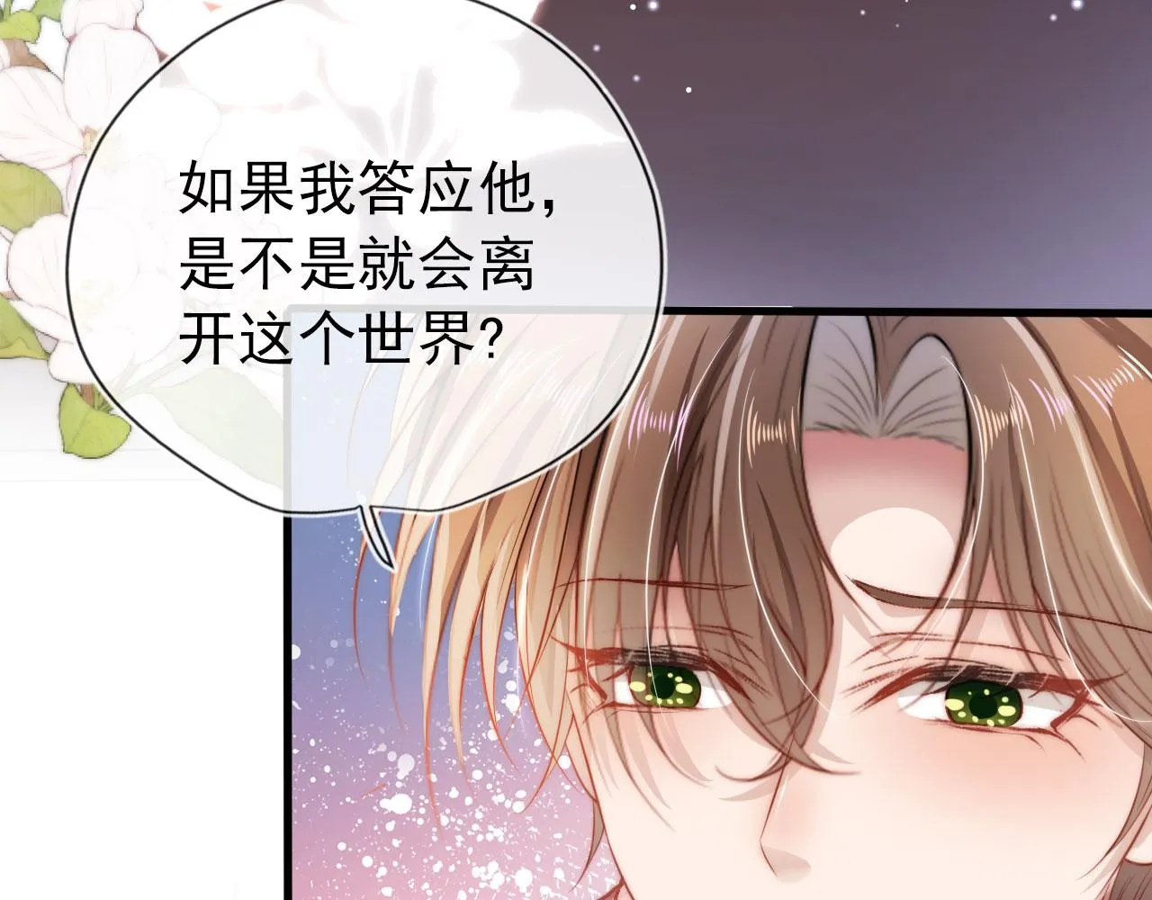 第16话 求婚 第40页