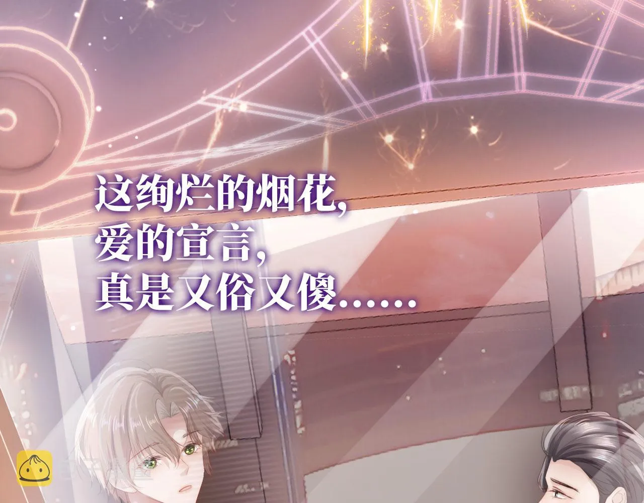 第16话 求婚 第46页