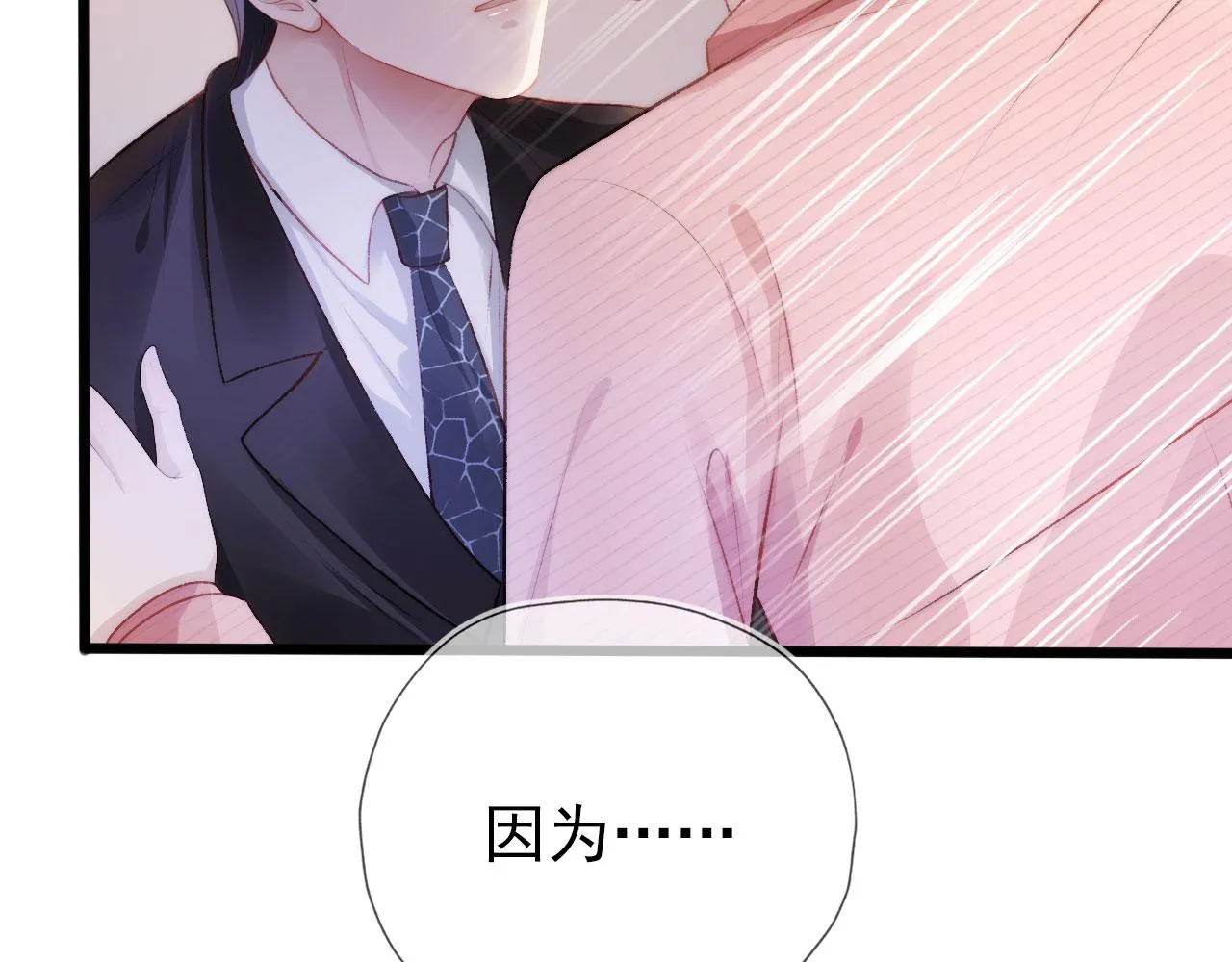 第16话 求婚 第68页