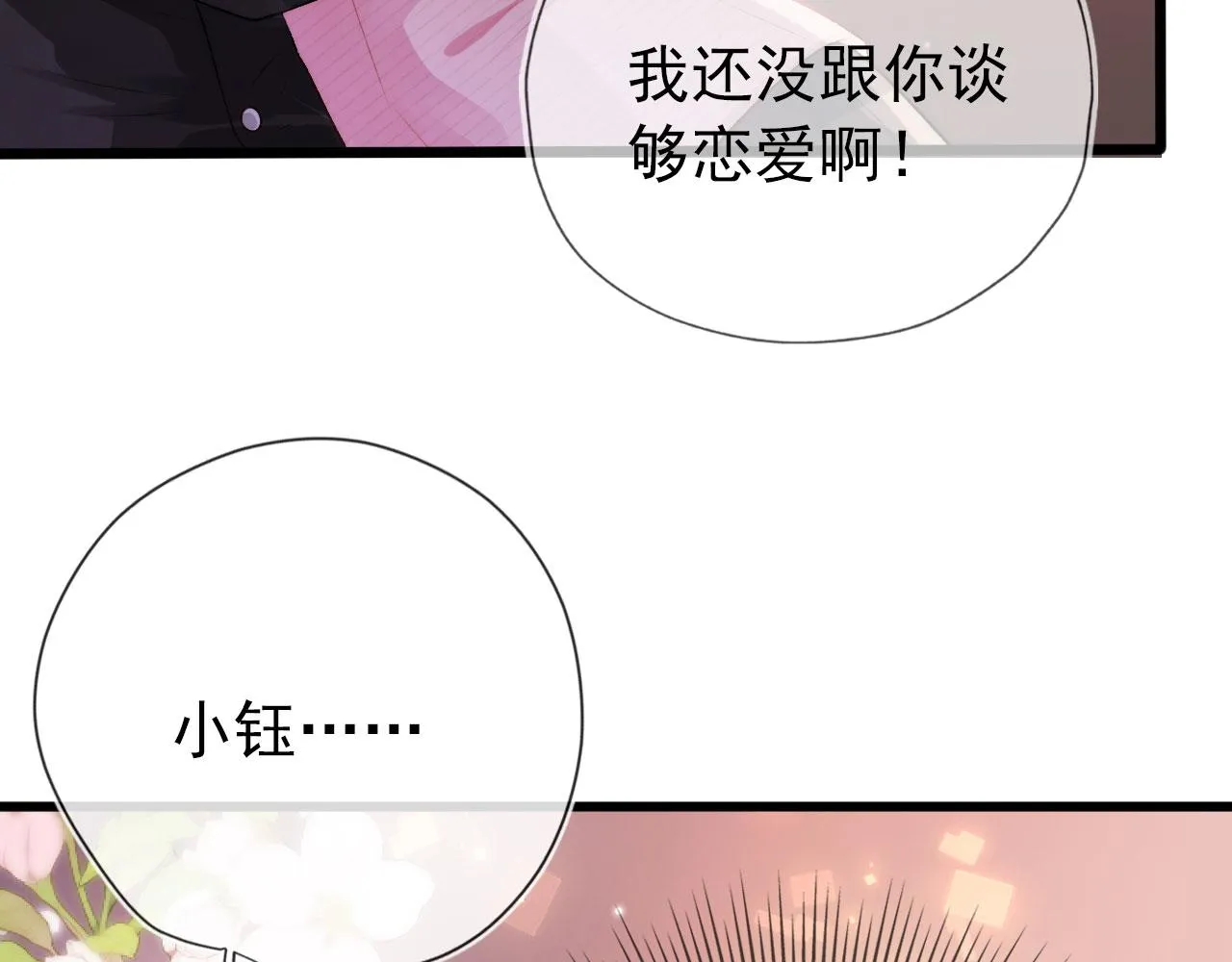 第16话 求婚 第70页
