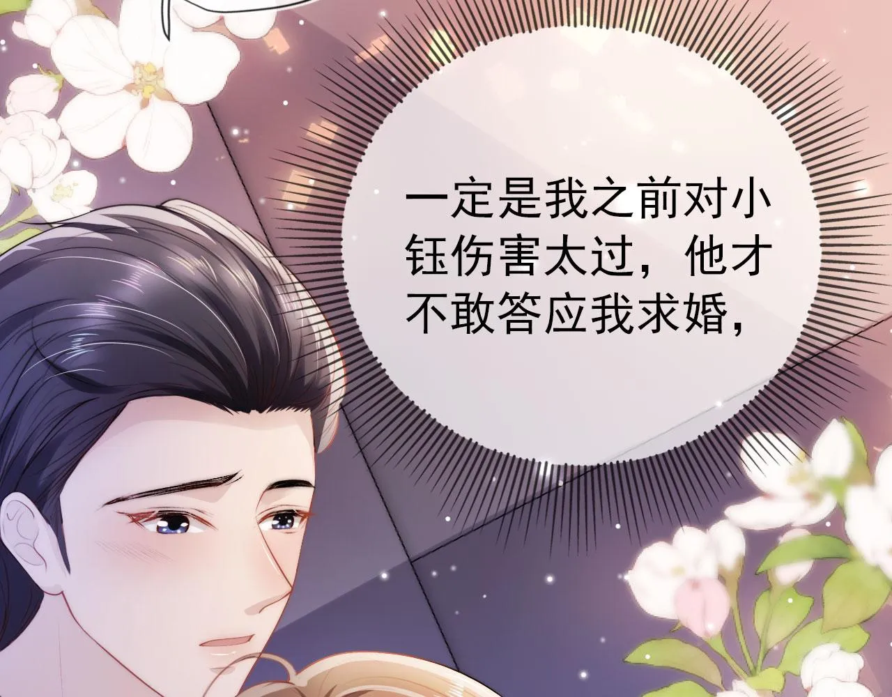 第16话 求婚 第71页