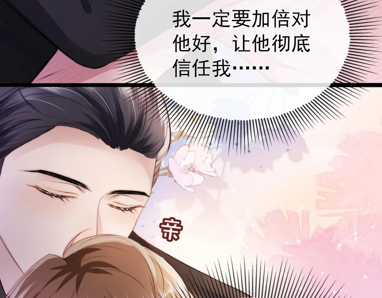 第16话 求婚 第73页