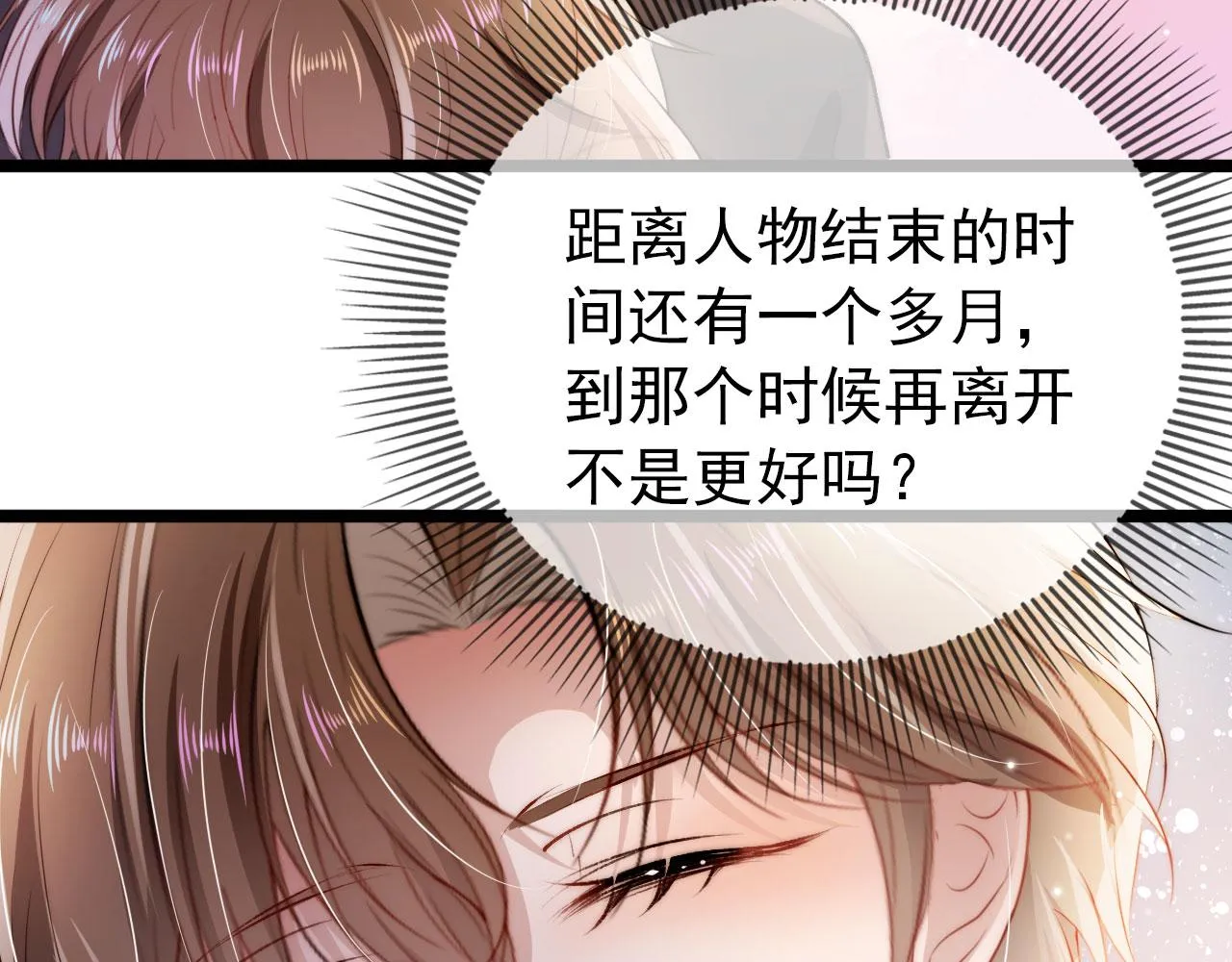 第16话 求婚 第74页