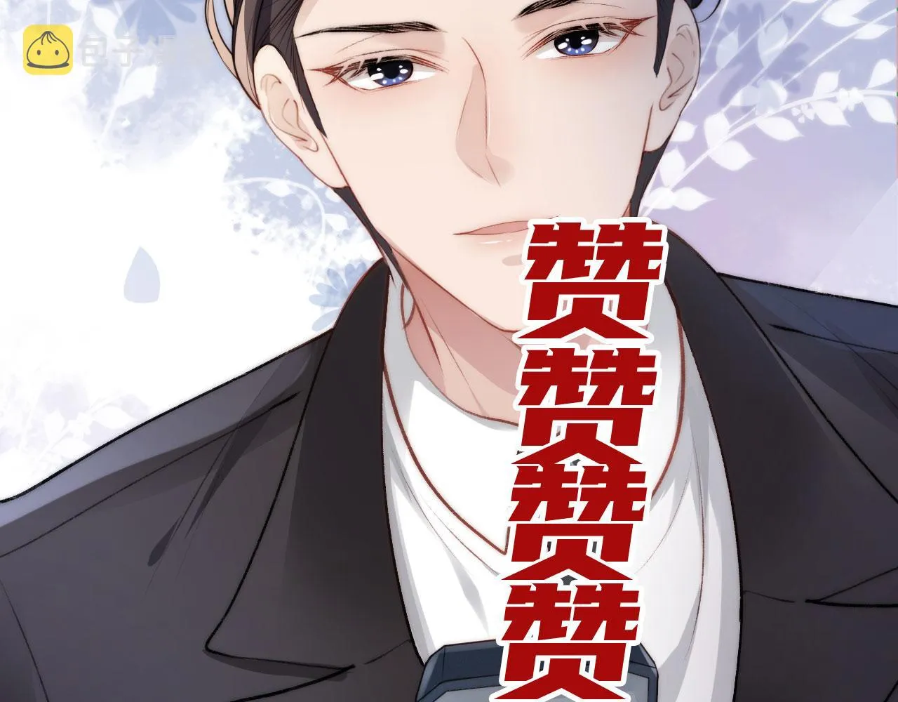 第16话 求婚 第101页