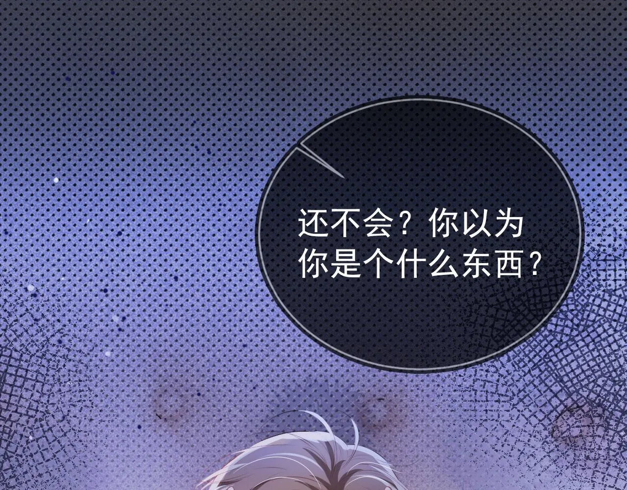 第14话 心动 第5页