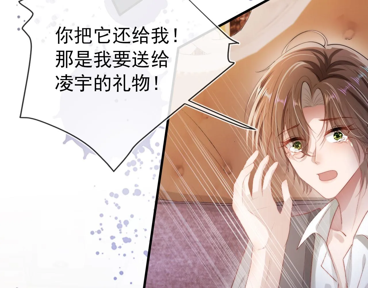 第14话 心动 第16页