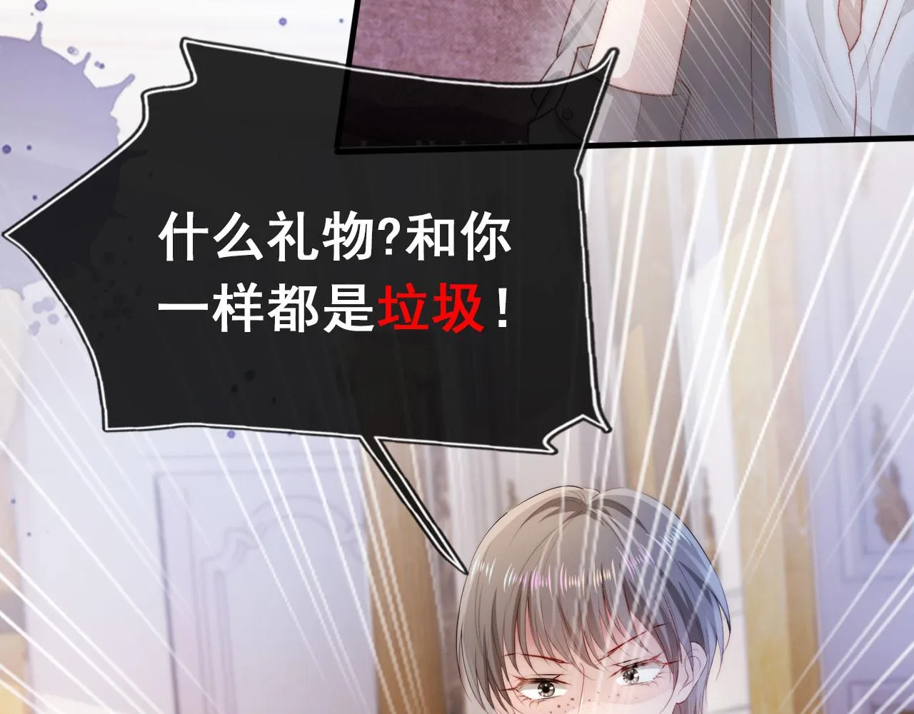 第14话 心动 第17页
