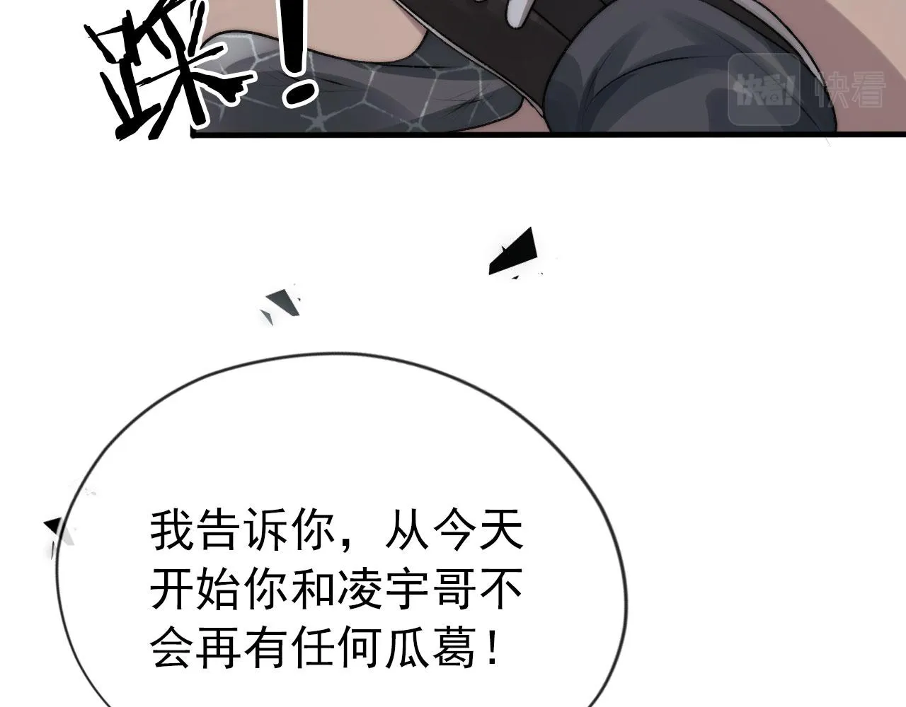 第14话 心动 第23页