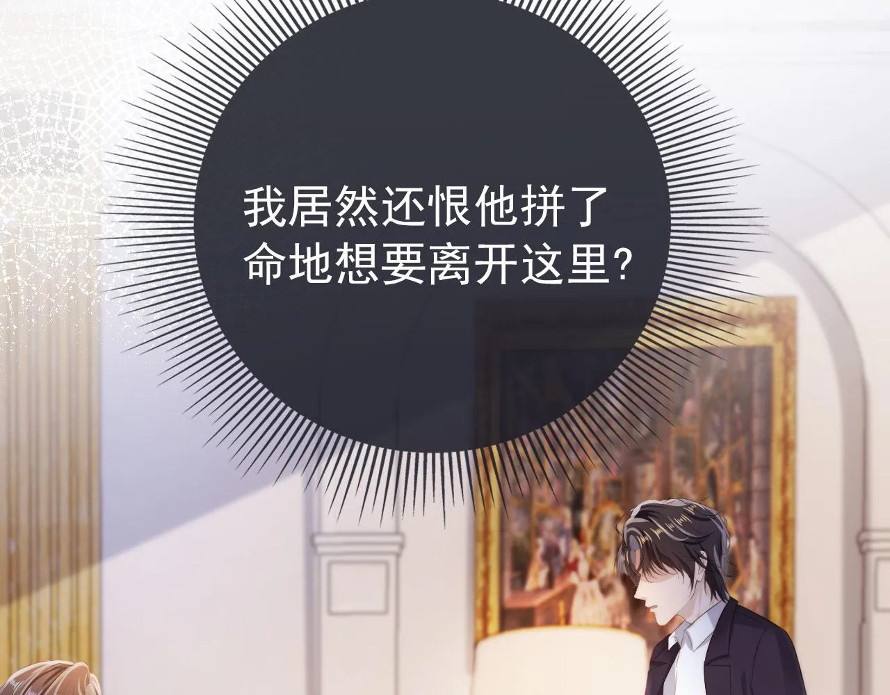 第14话 心动 第38页