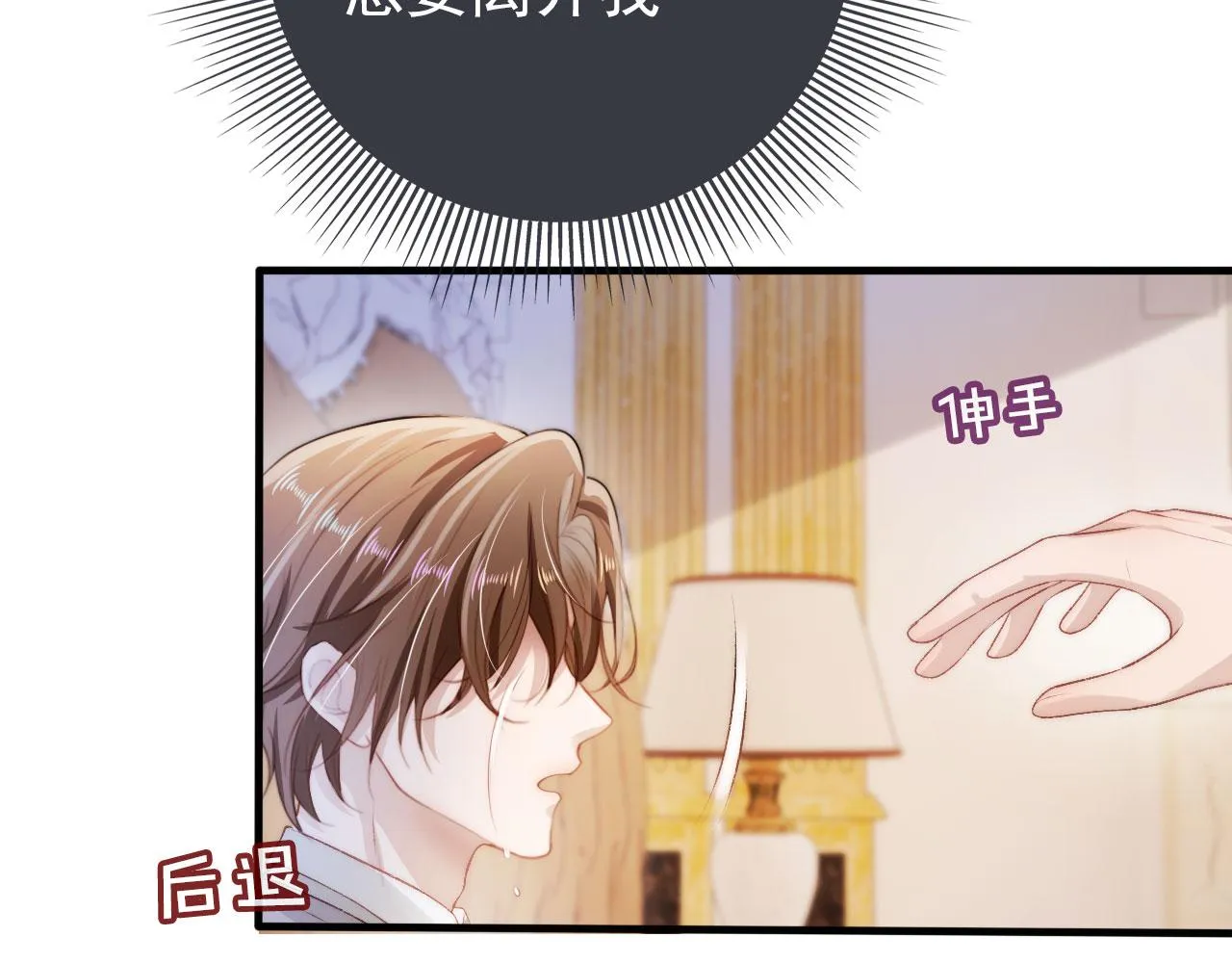 第14话 心动 第43页