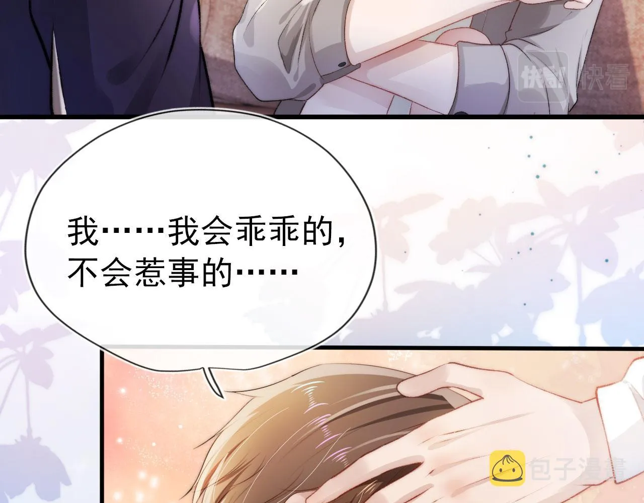 第14话 心动 第52页
