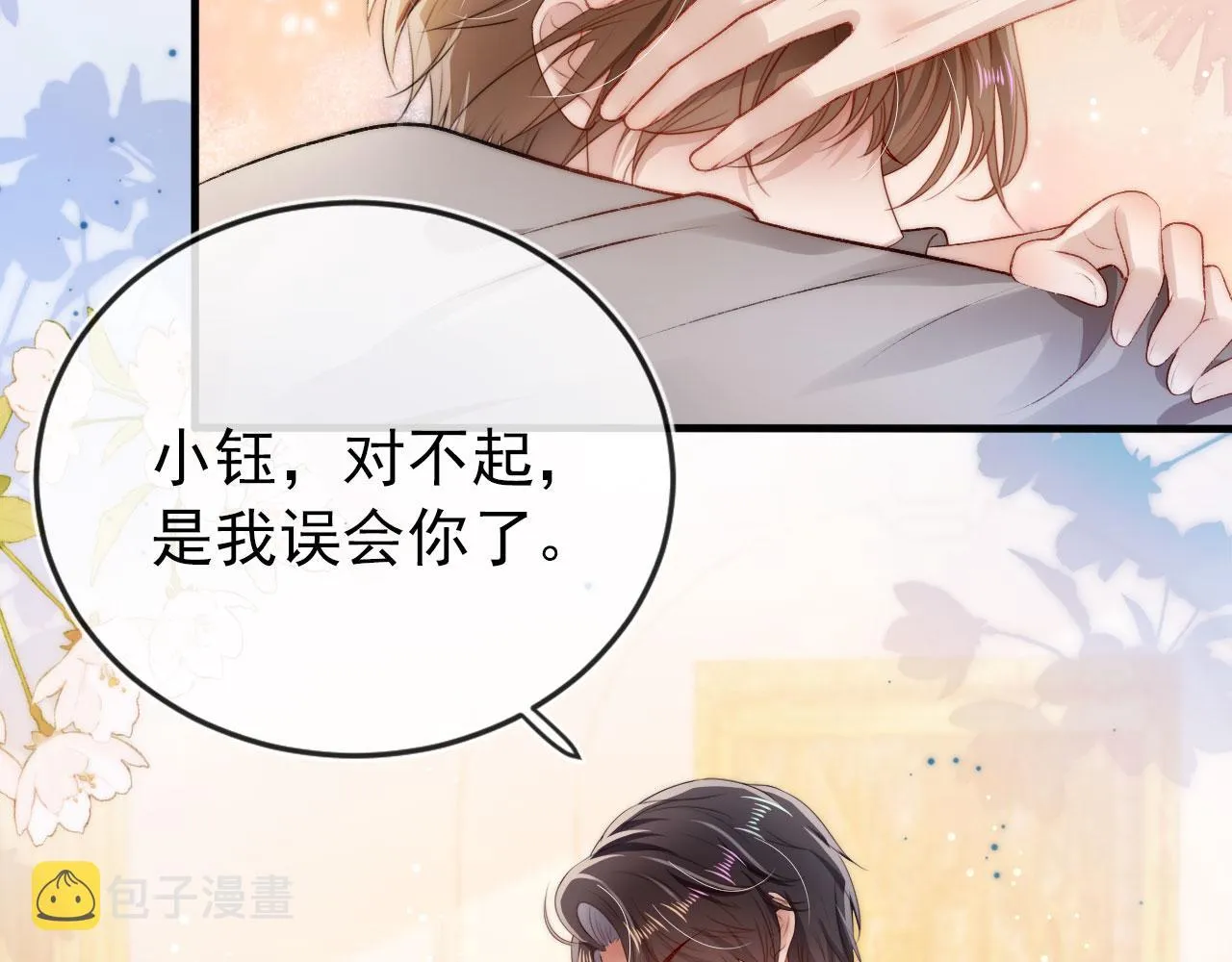 第14话 心动 第53页