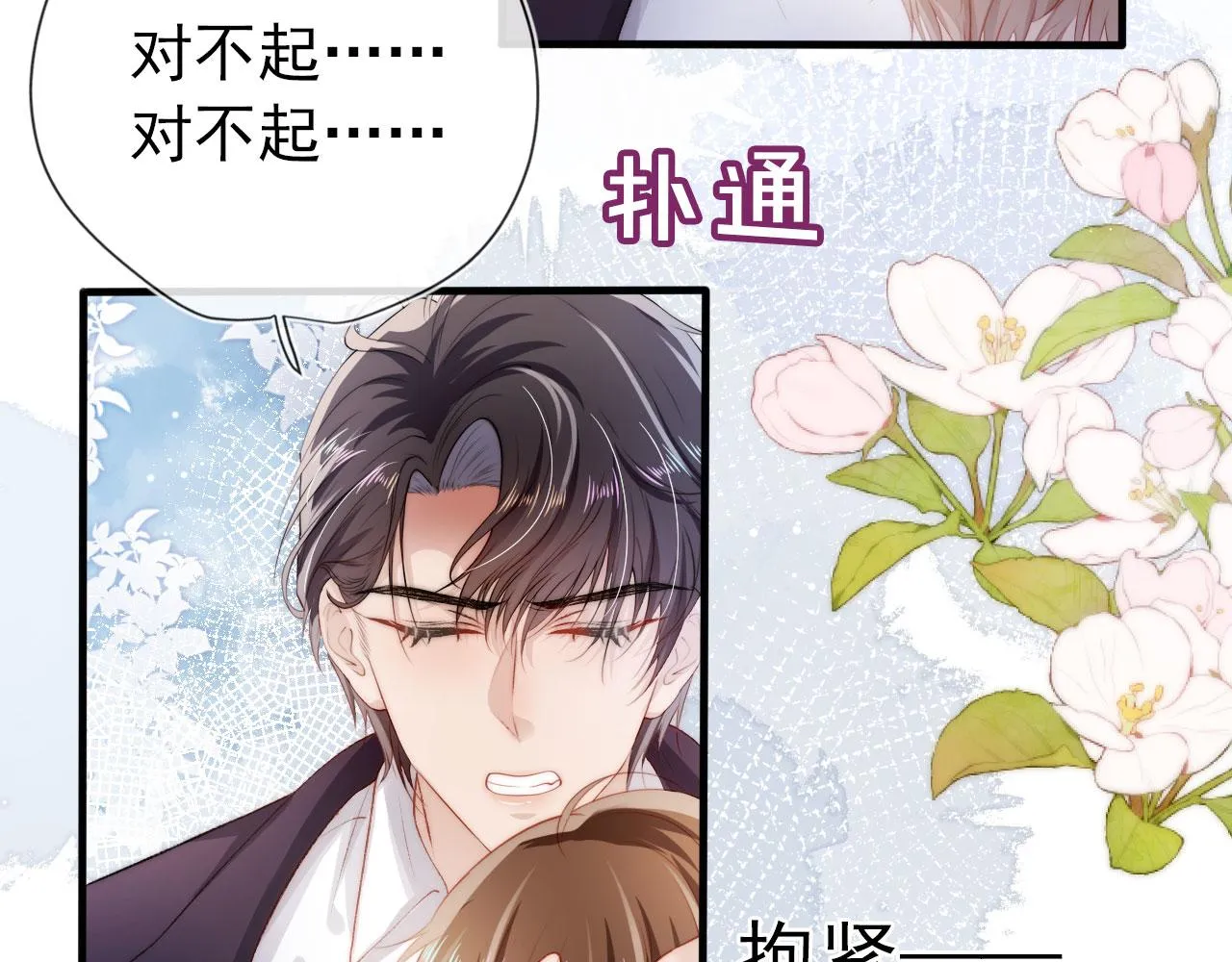 第14话 心动 第59页