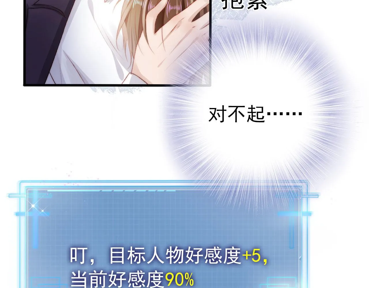 第14话 心动 第60页