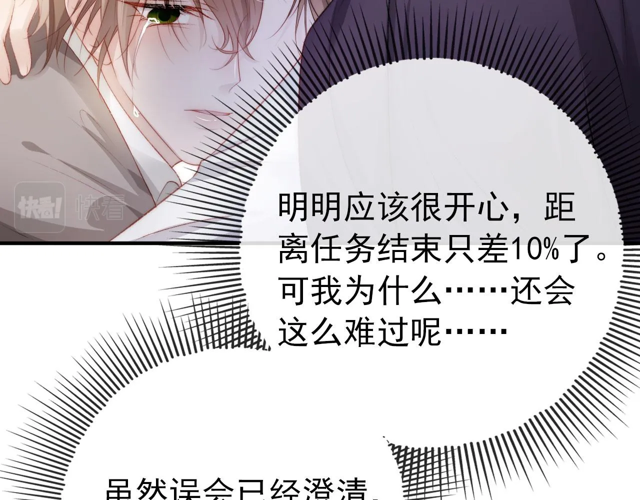 第14话 心动 第62页