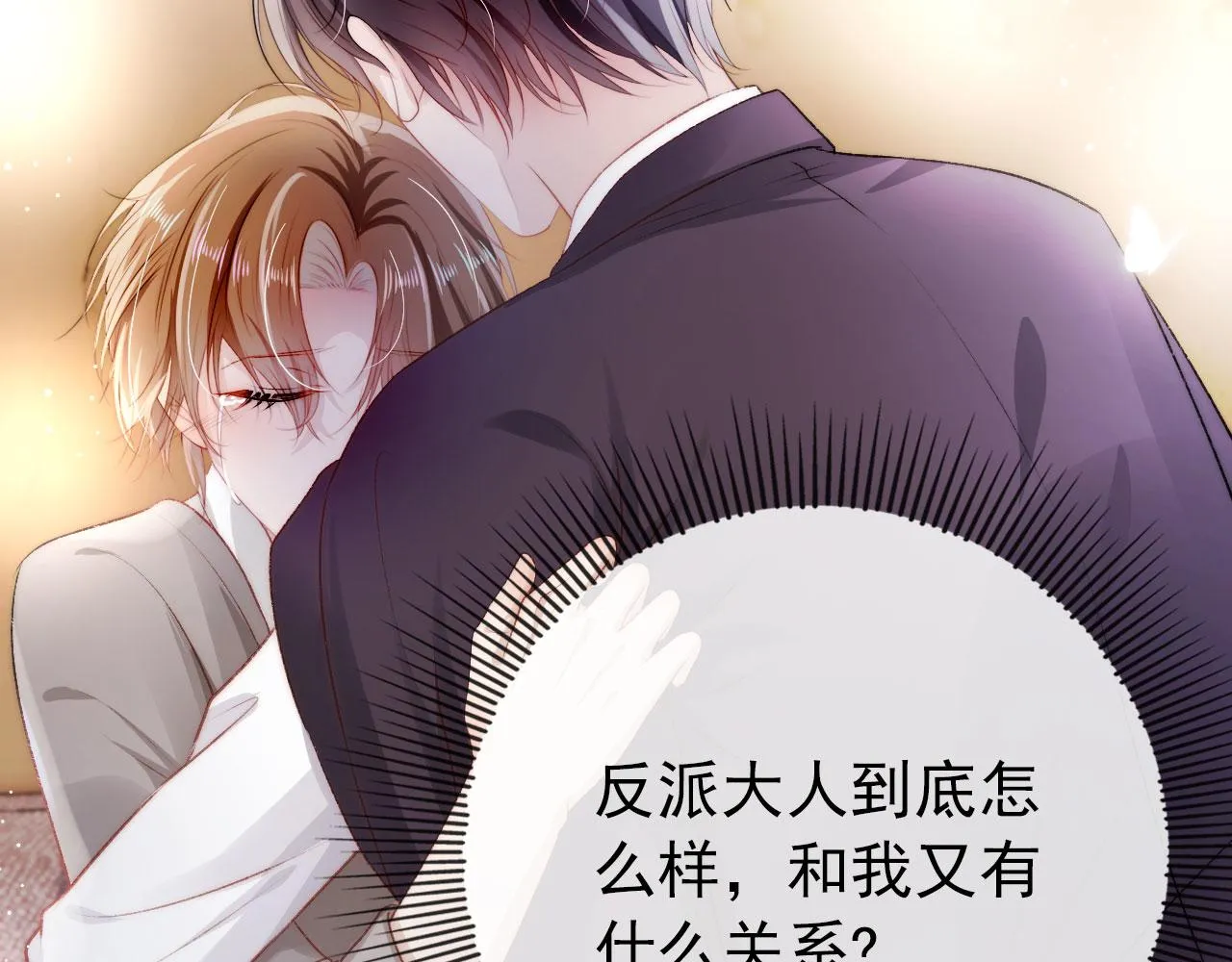 第14话 心动 第66页