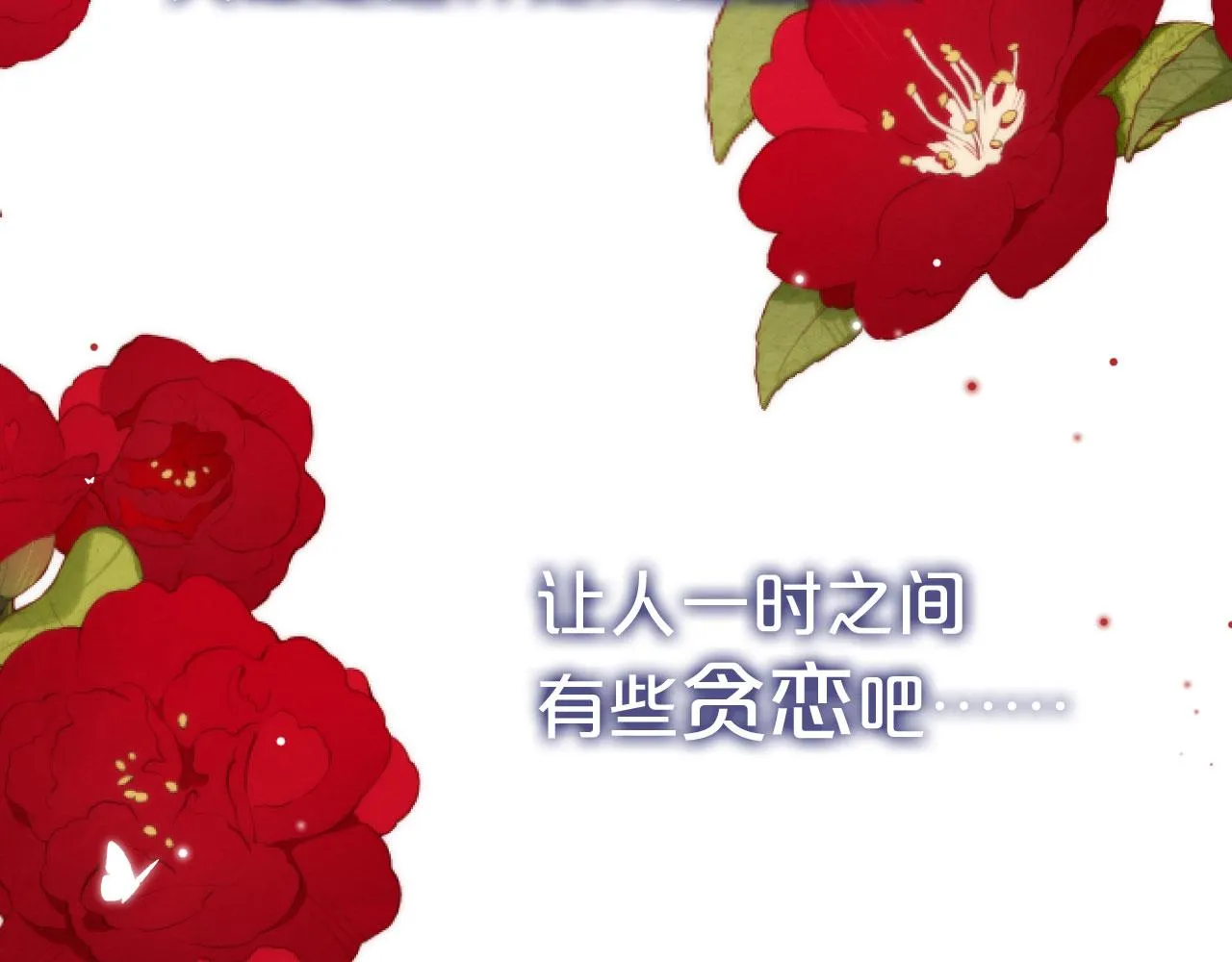 第14话 心动 第68页