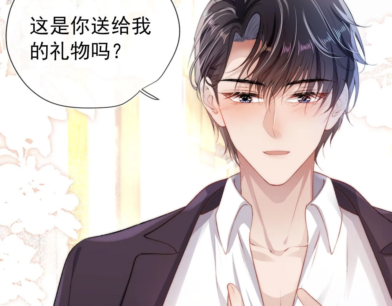 第14话 心动 第75页