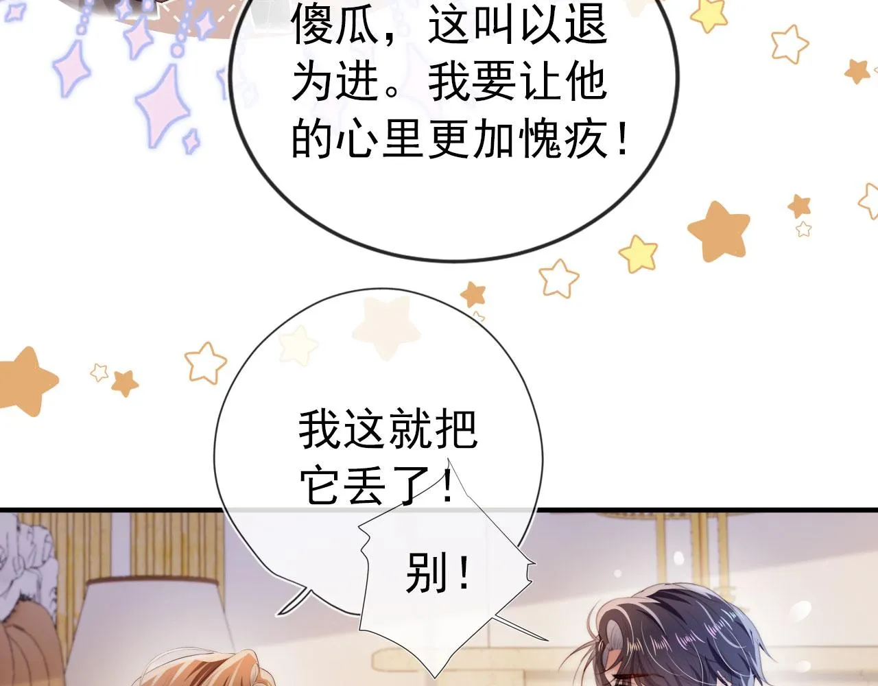 第14话 心动 第80页