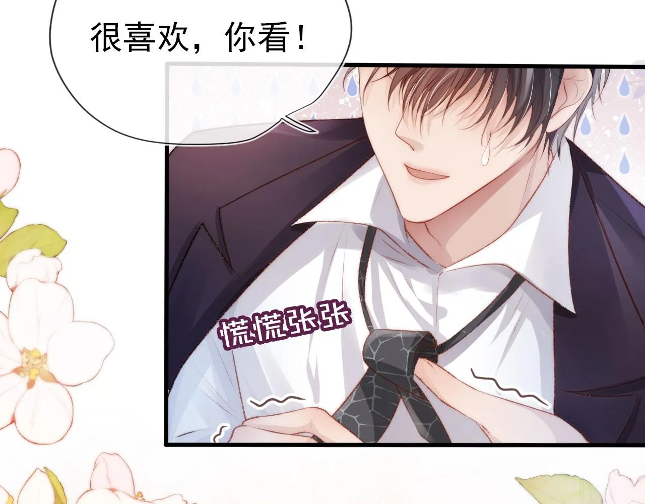 第14话 心动 第83页