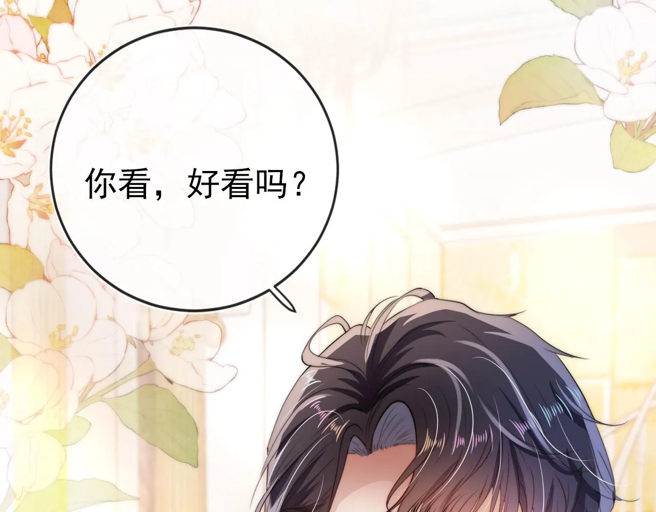 第14话 心动 第84页