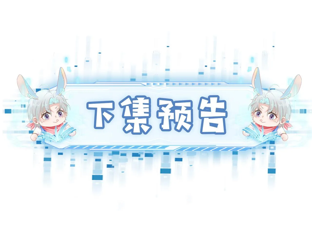 第14话 心动 第88页