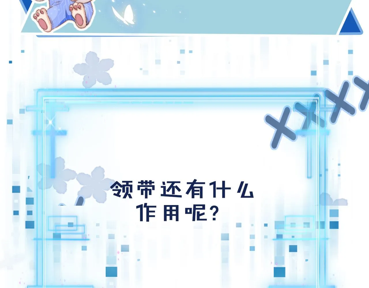 第14话 心动 第93页