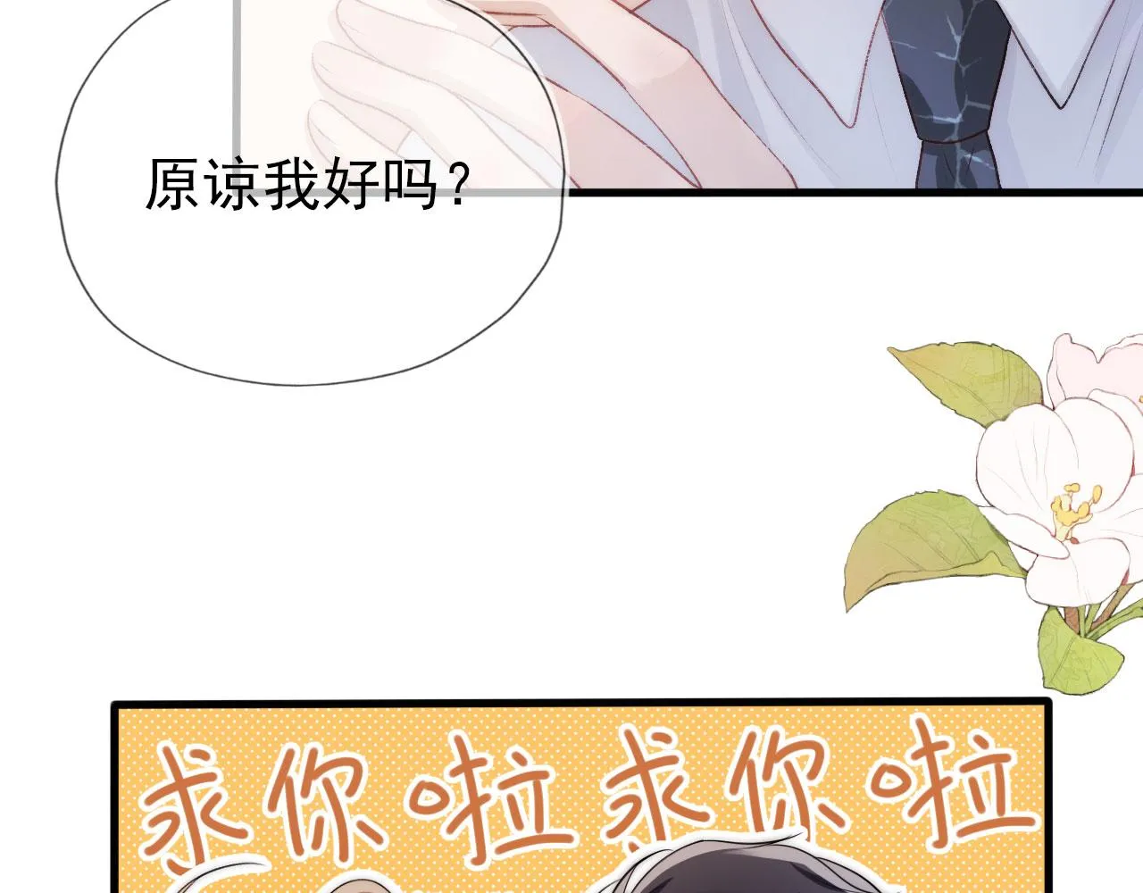 第15话 约会 第10页