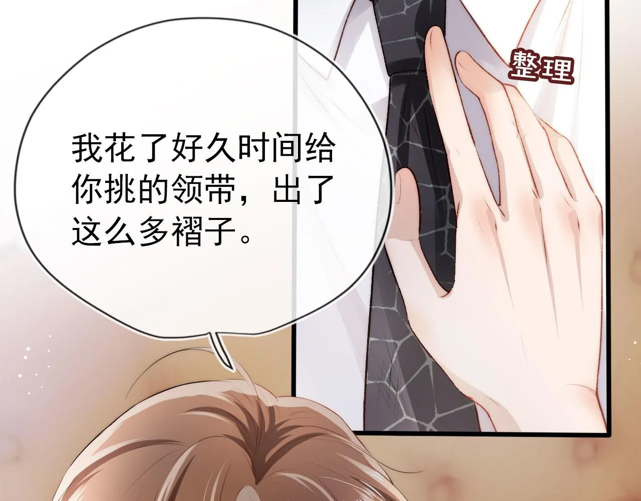 第15话 约会 第20页