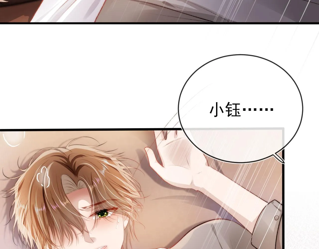 第15话 约会 第33页