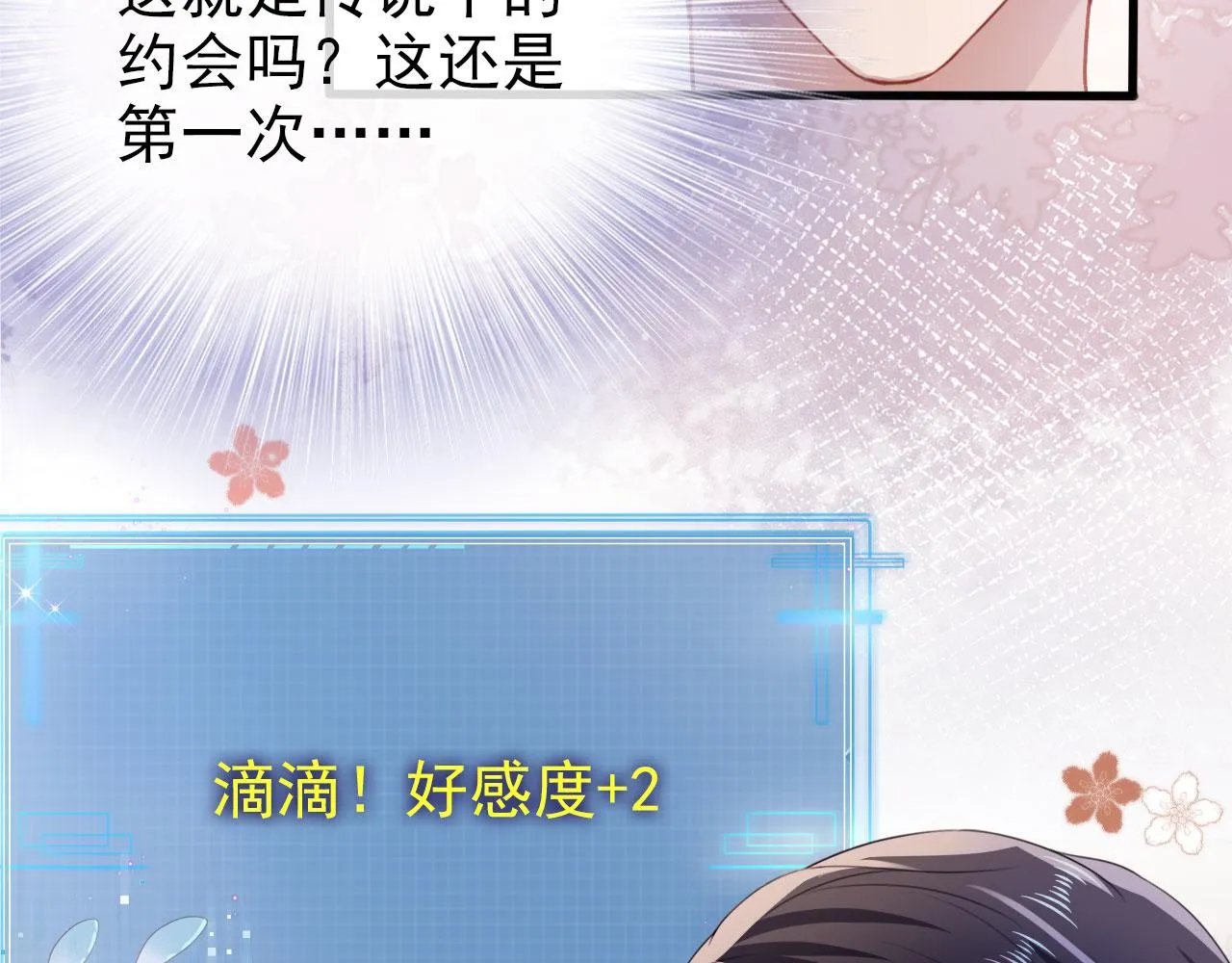 第15话 约会 第66页