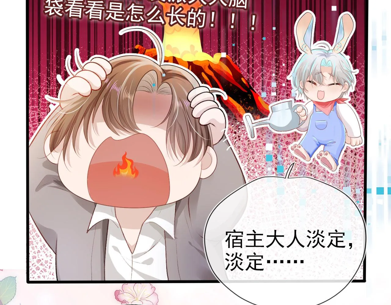第15话 约会 第69页