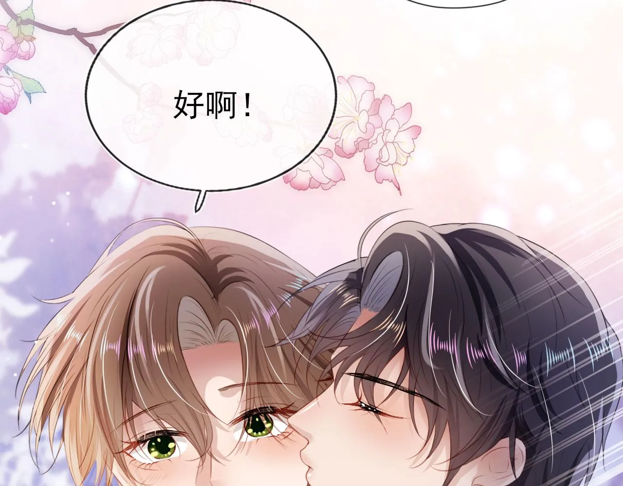 第15话 约会 第70页