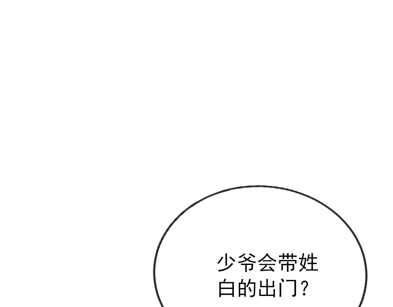 第15话 约会 第78页